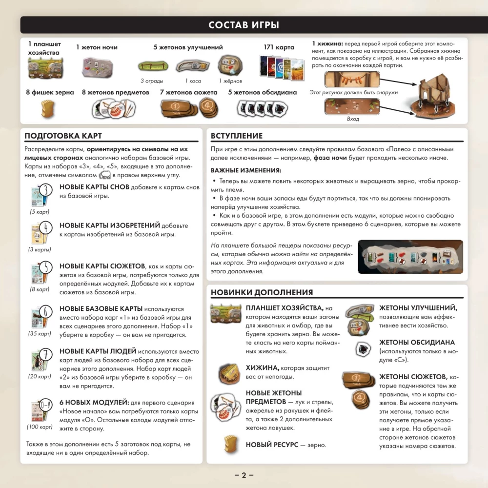 Galda spēle - Paleo. Jauns sākums (paplašinājums)